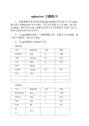 sqlserver习题练习.docx