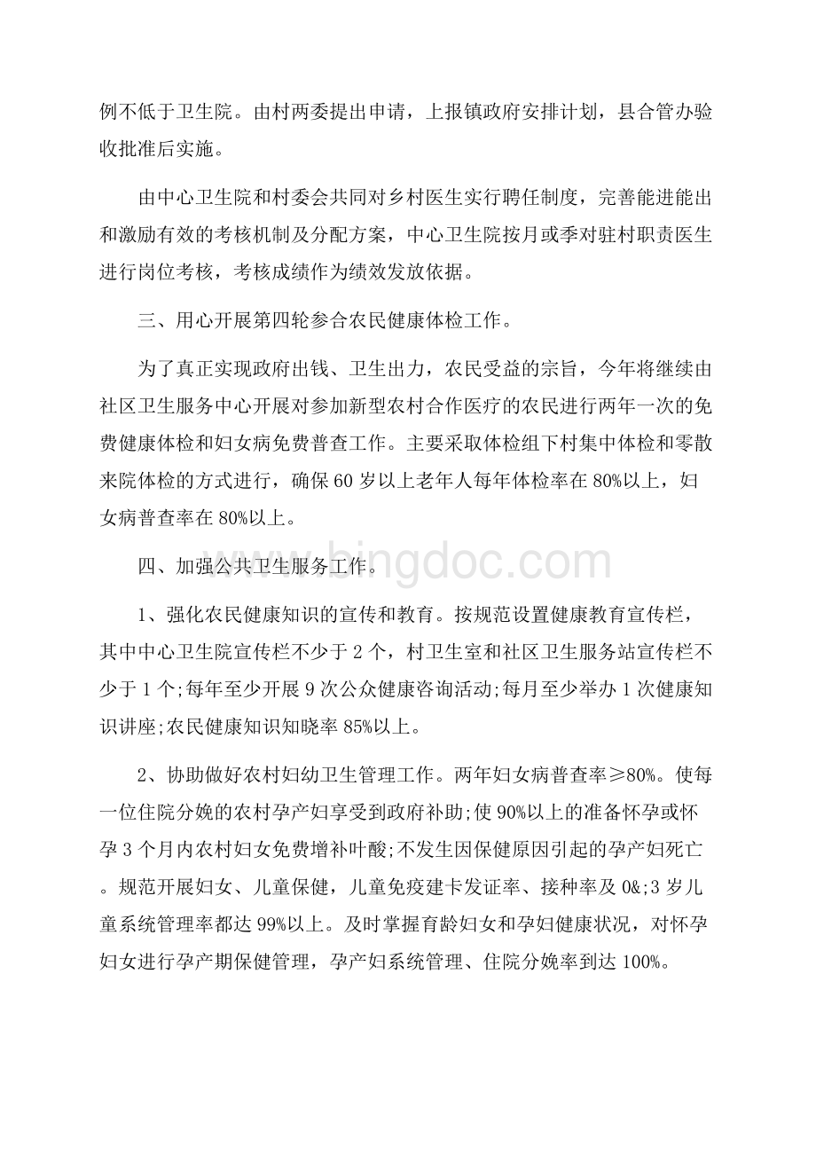 学校公共卫生工作计划_2篇（共12页）7600字.docx_第2页