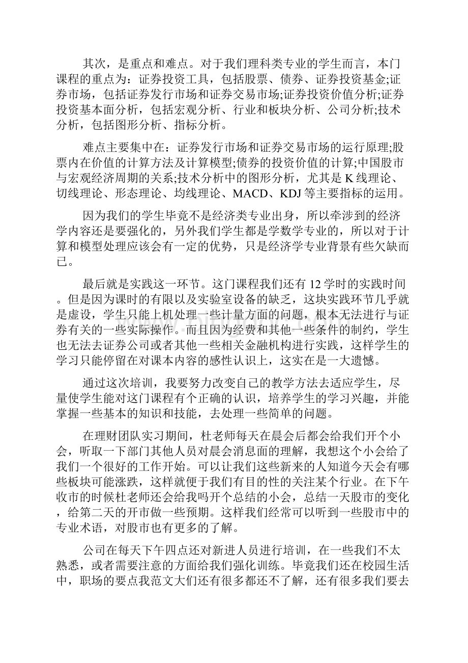 证券投资实训报告1500字范文.docx_第3页