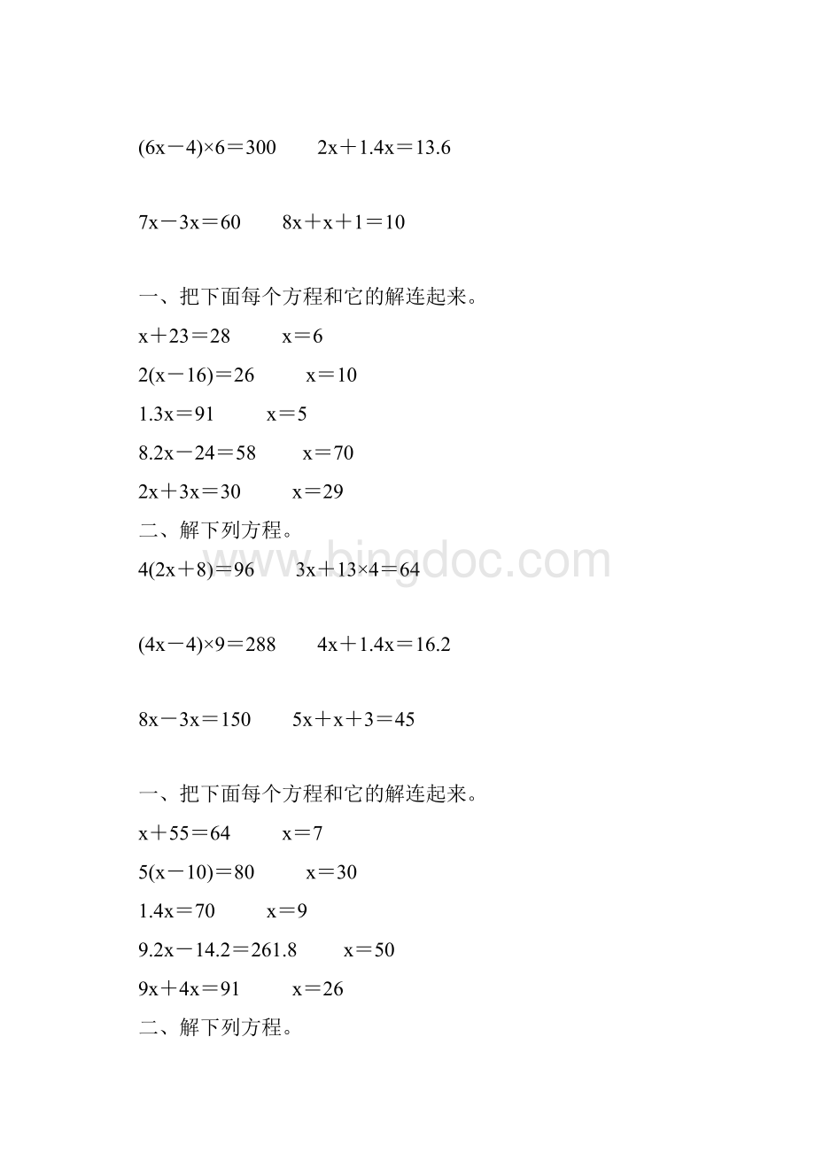 五年级数学上册解方程专项训练86.docx_第3页