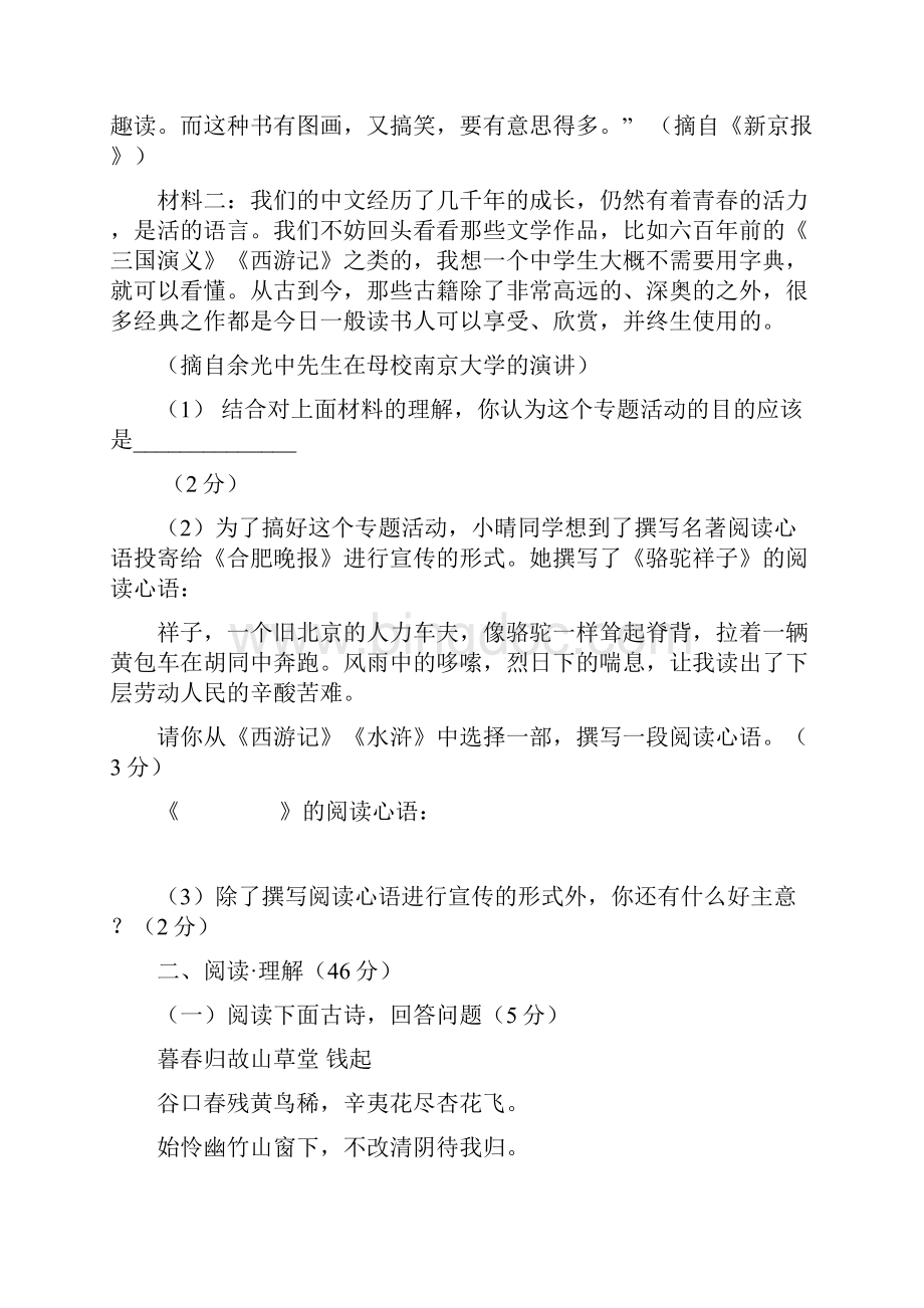 学年度中考语文模拟试题一.docx_第3页