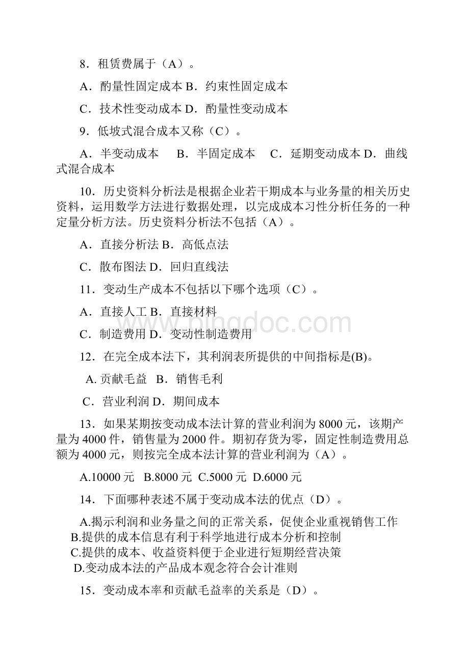 管理会计选择题集锦.docx_第2页