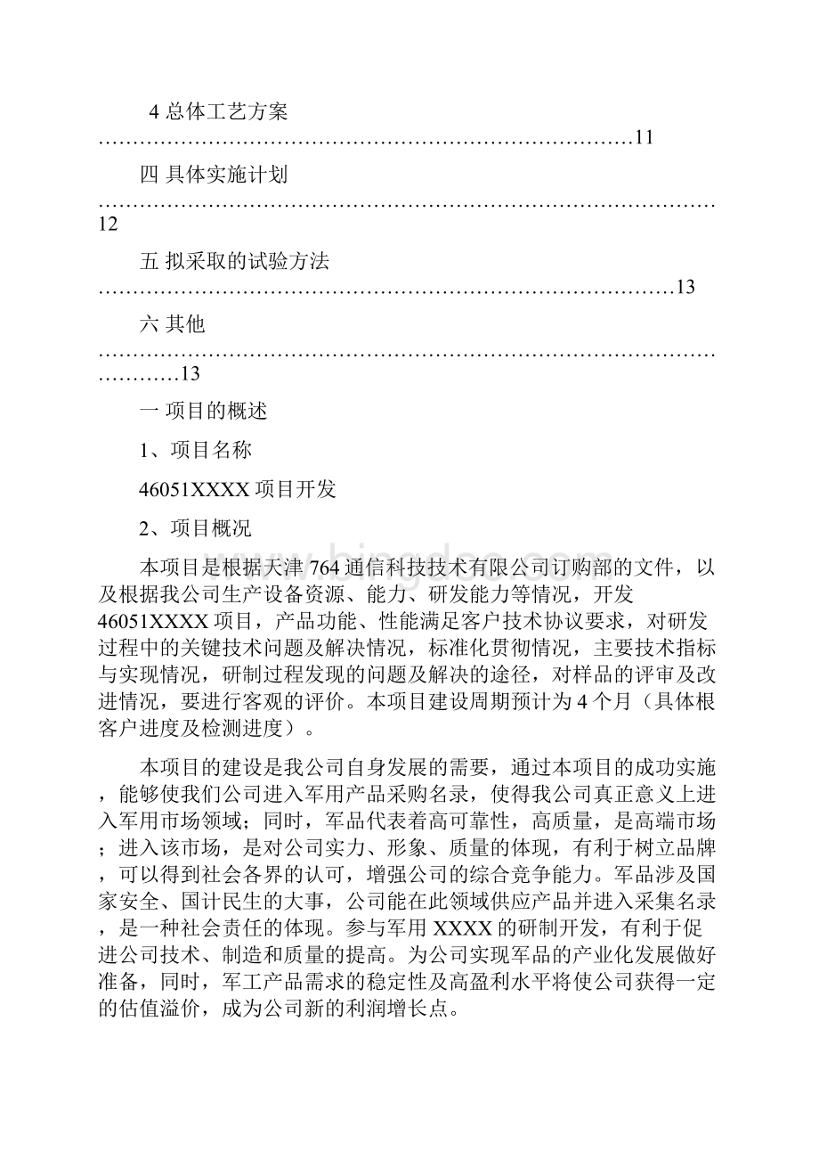 总体设计方案.docx_第2页