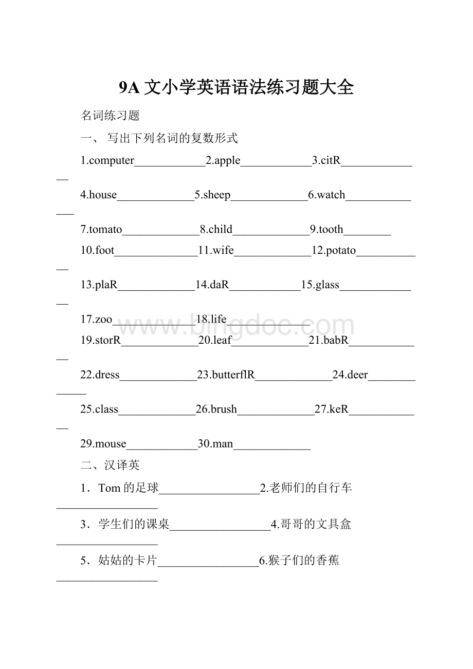 9A文小学英语语法练习题大全.docx_第1页