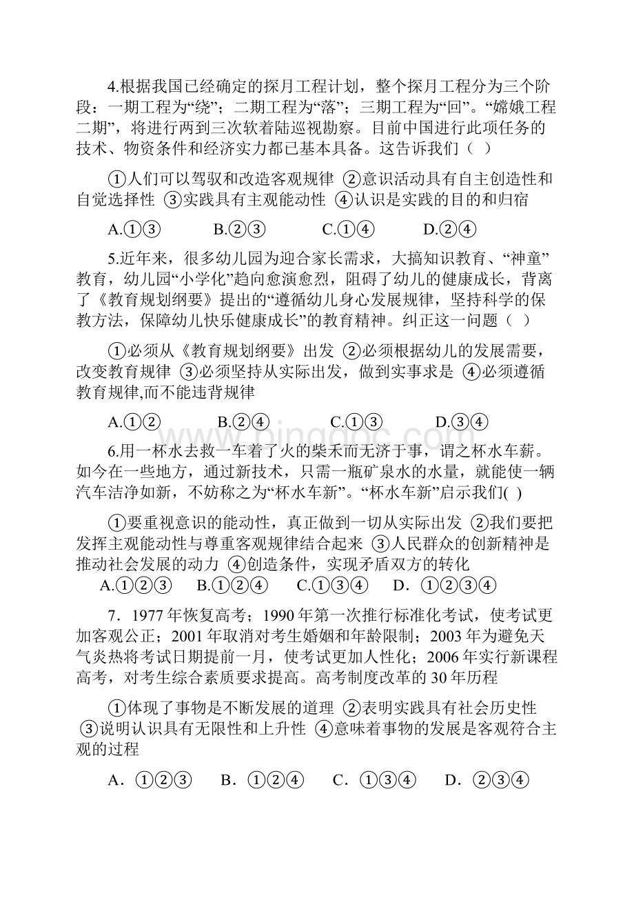 河南省洛阳一高学年高二第一学期期末考试模拟检测政.docx_第2页
