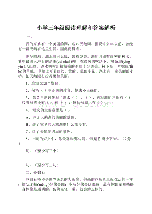 小学三年级阅读理解和答案解析.docx