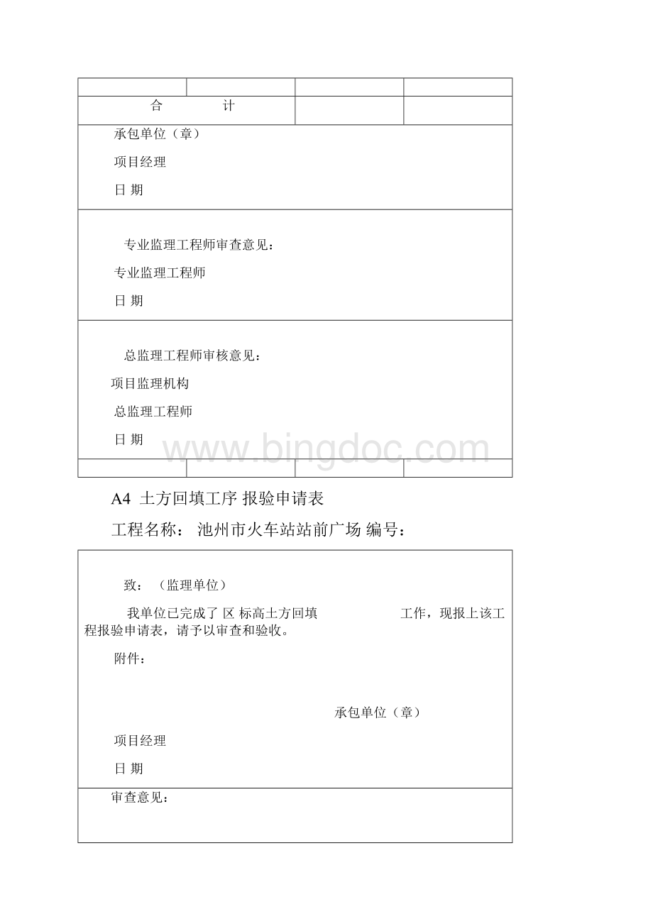 j建设工程ABC三类表格.docx_第3页