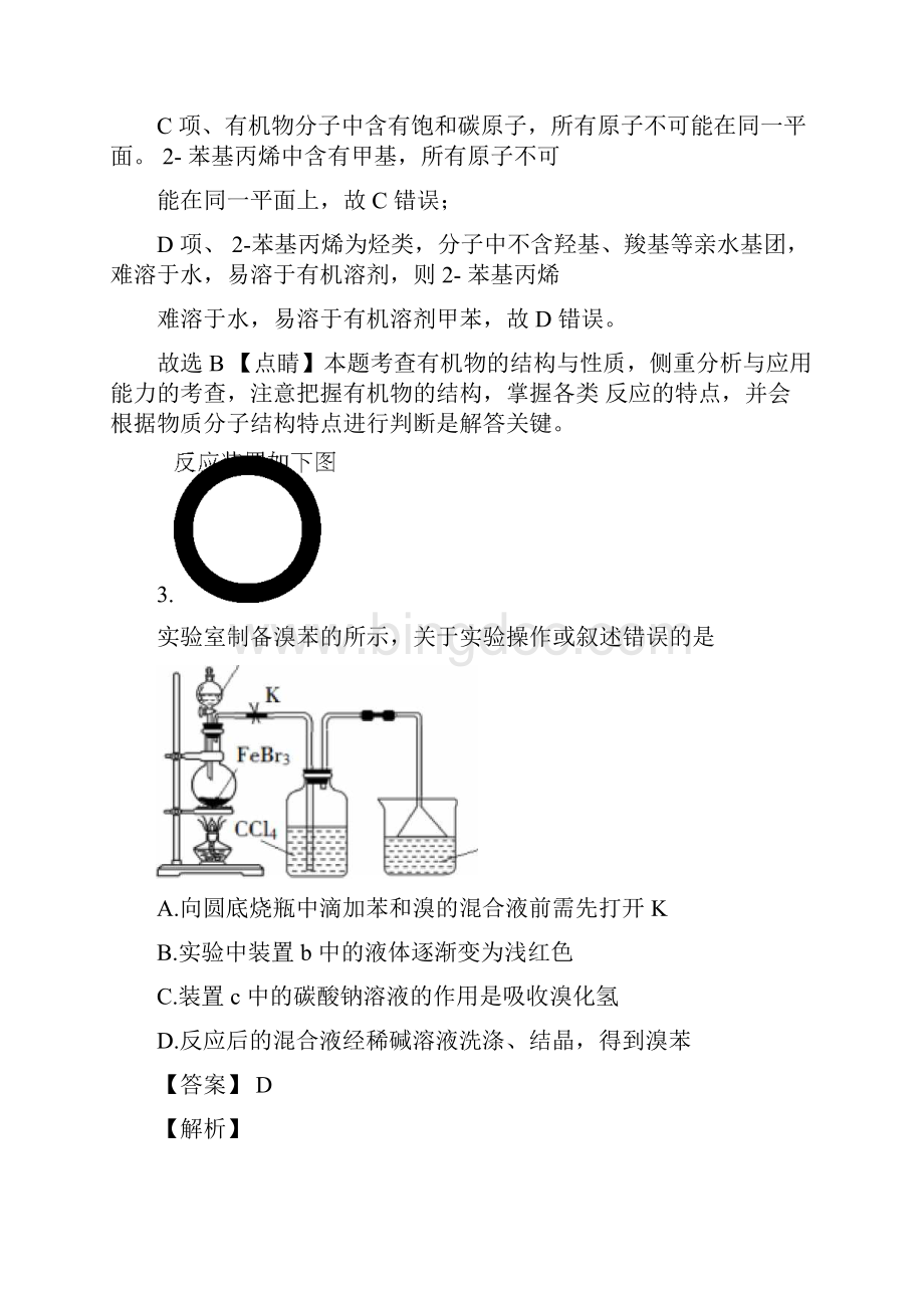 全国统一考试化学试题新课标Ⅰ精校解析版.docx_第3页