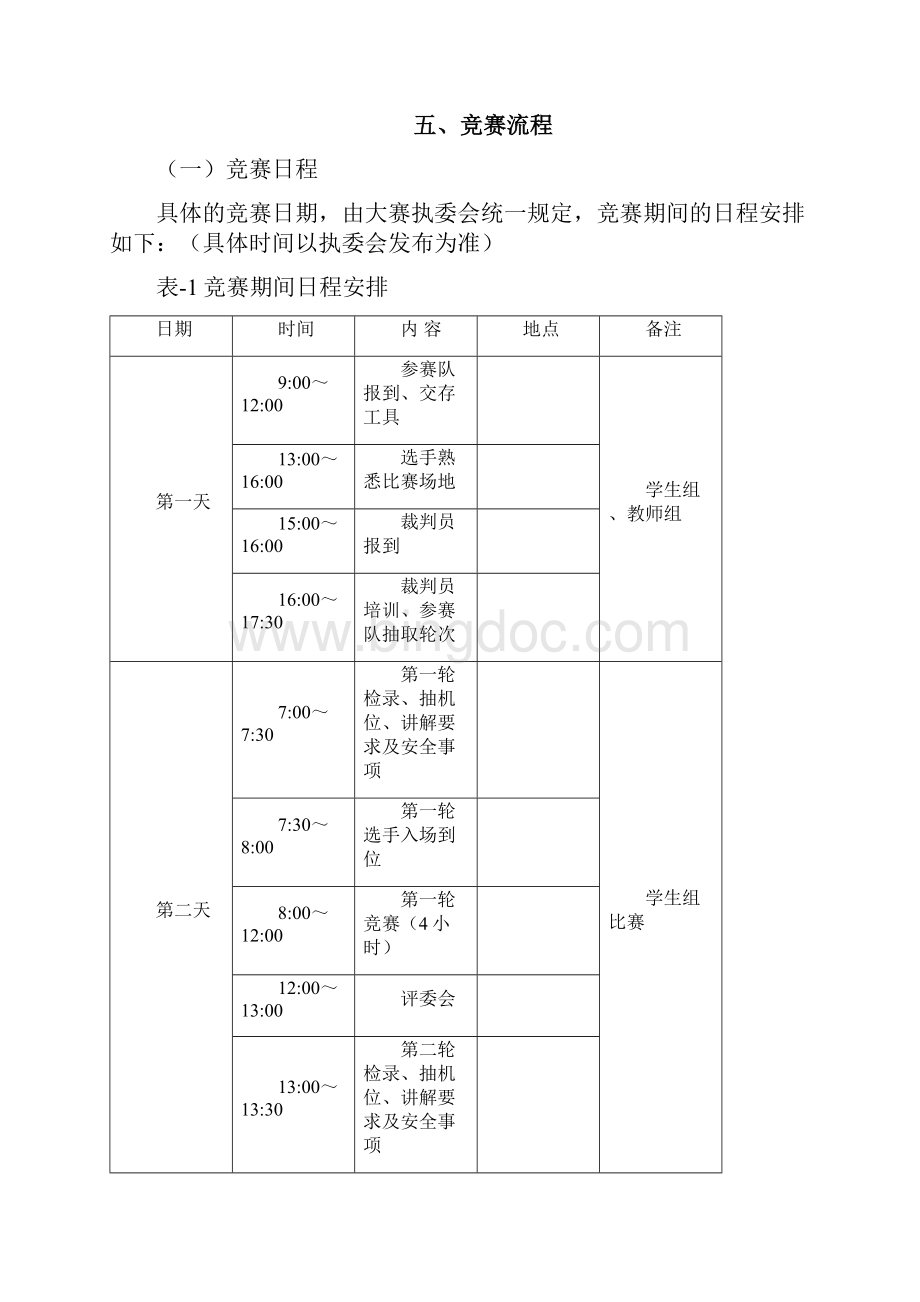 四川省中职学校技能大赛零部件测绘与CAD成图赛项规程模板.docx_第3页