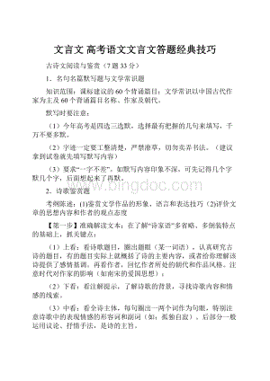 文言文 高考语文文言文答题经典技巧.docx