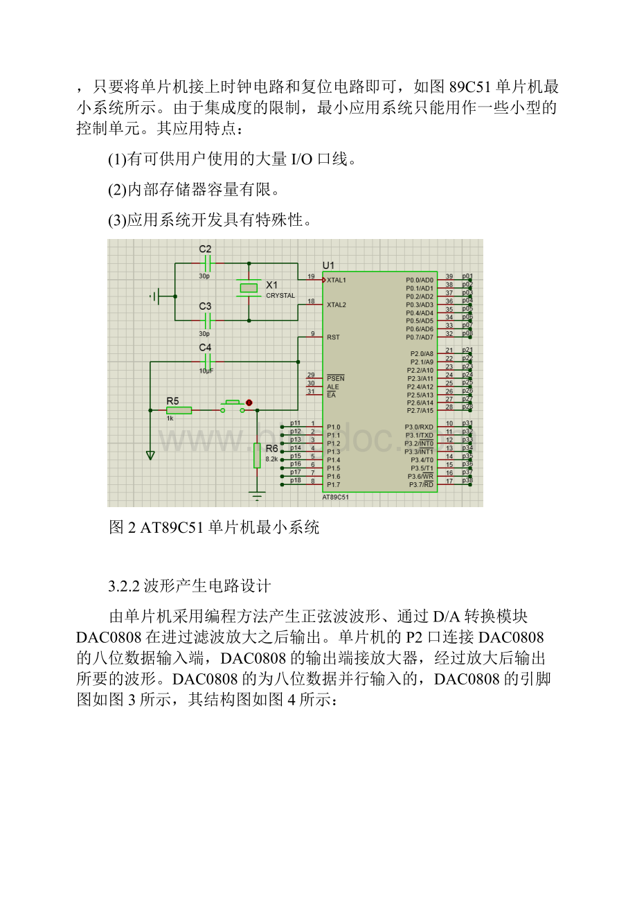 多频率的正弦波低频信号发生器的设计.docx_第3页