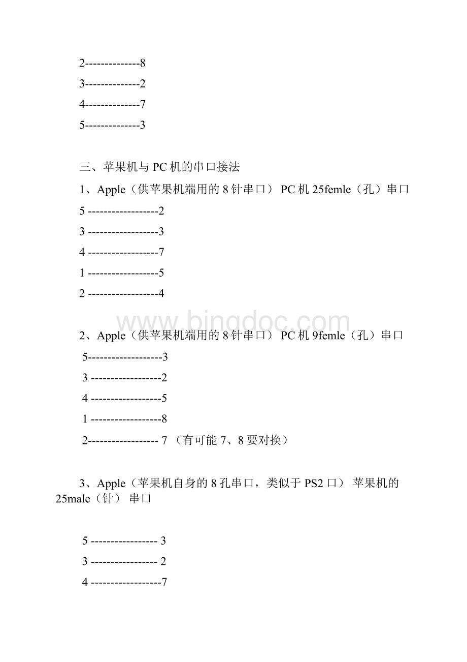 标准针串口接线方法.docx_第3页