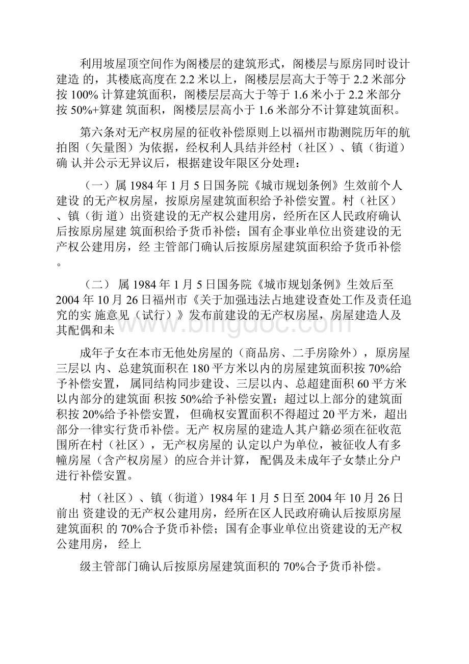 福州市房屋征收补偿实施细则.docx_第3页