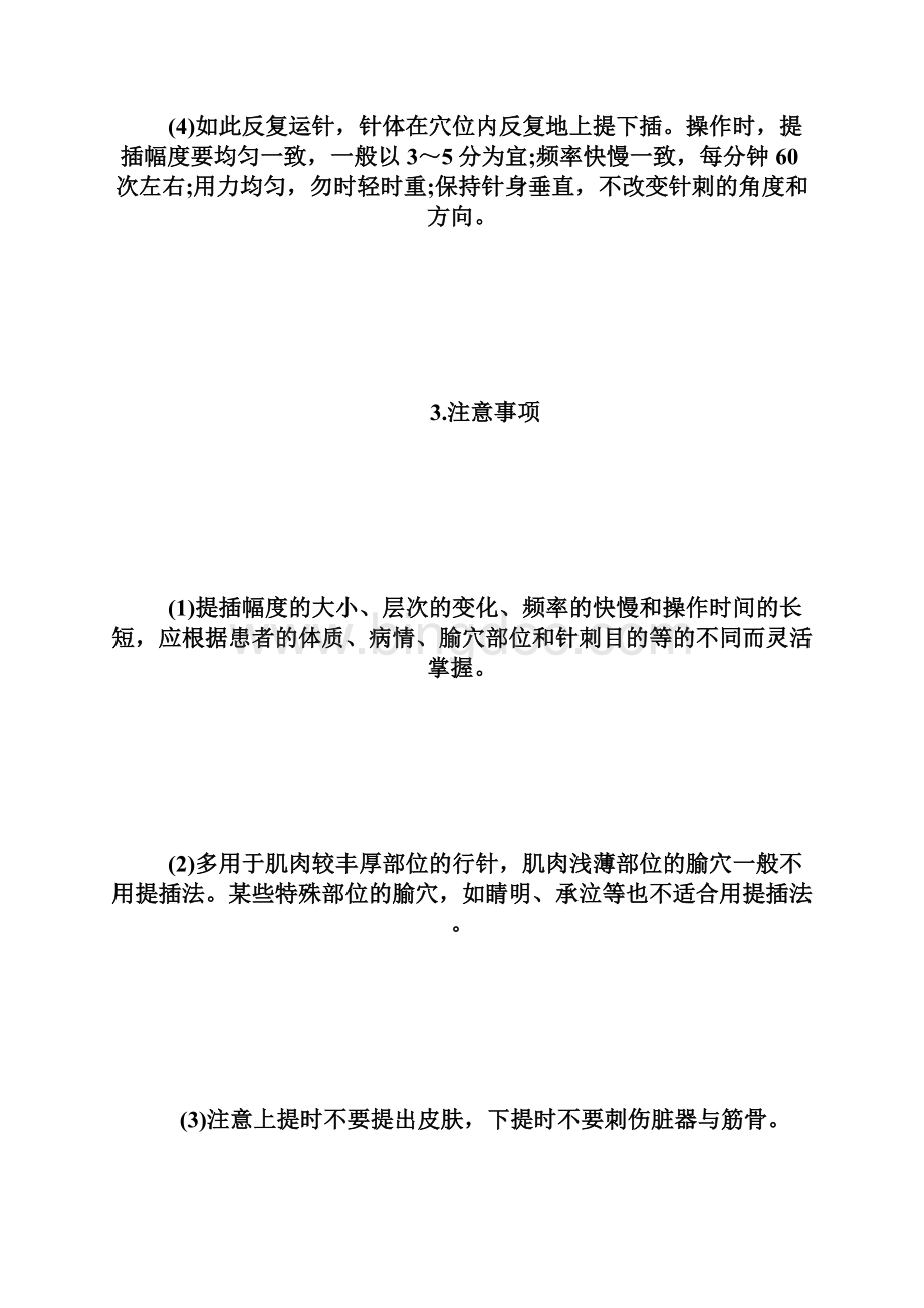 乡村全科助理医师实践技能考点提插法乡村全科执业助理医师doc.docx_第3页