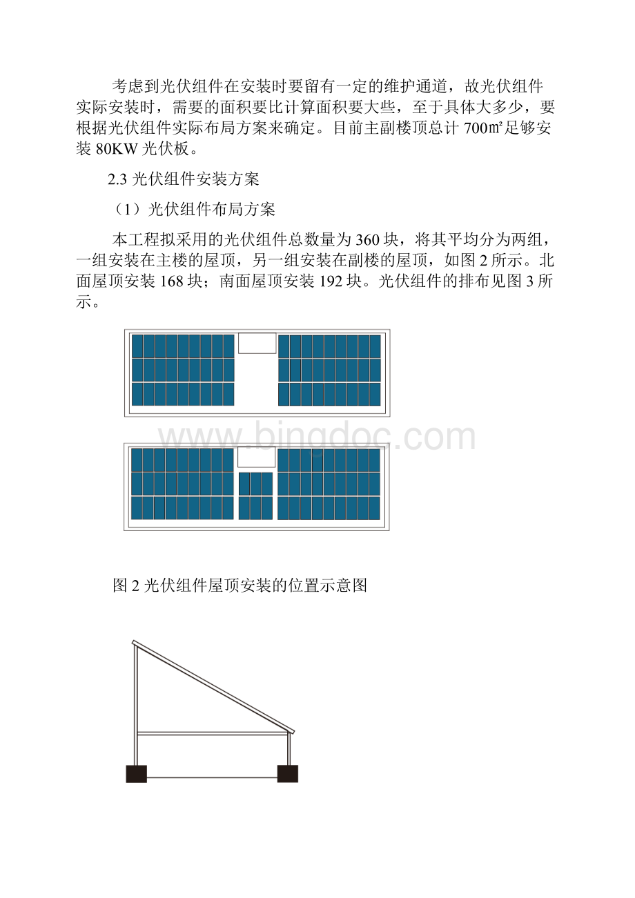 中医院分布式光伏发电方案范文.docx_第3页