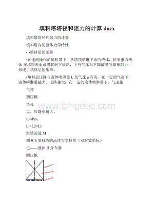 填料塔塔径和阻力的计算docx.docx