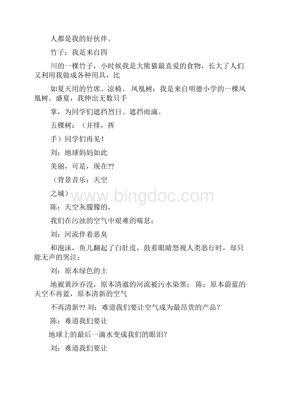 环保的主题班会课件.docx_第2页