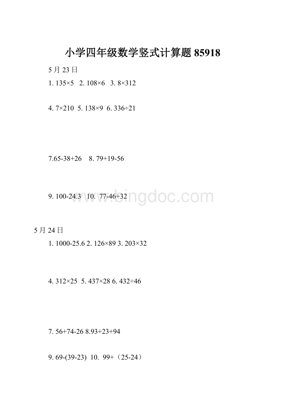 小学四年级数学竖式计算题85918.docx