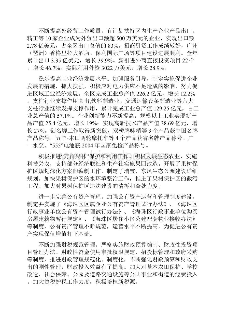 海珠区政府工作报告.docx_第2页