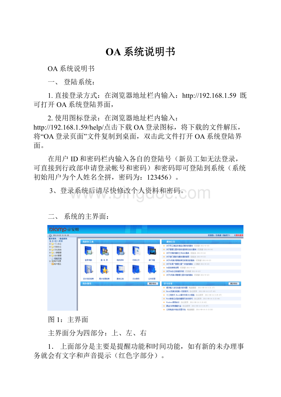 OA系统说明书.docx