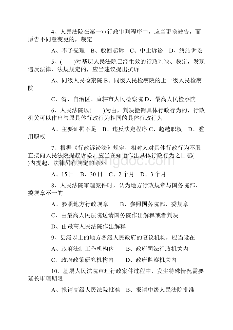 行政法与行政诉讼法综合练习题.docx_第3页