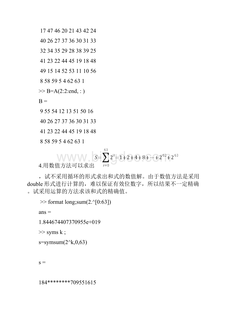 《MATLAB语言与应用》实验课程任务书.docx_第3页