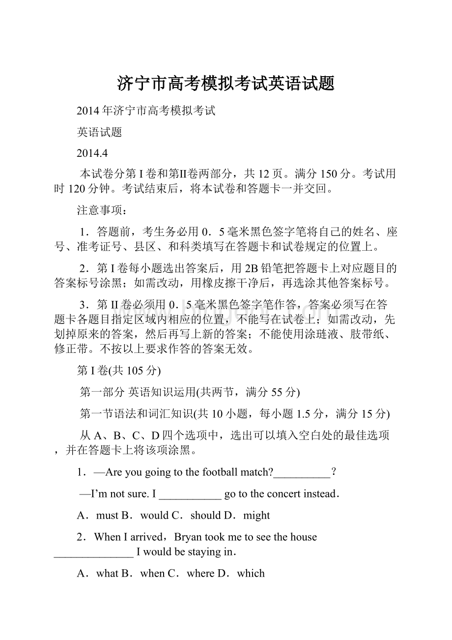 济宁市高考模拟考试英语试题.docx_第1页