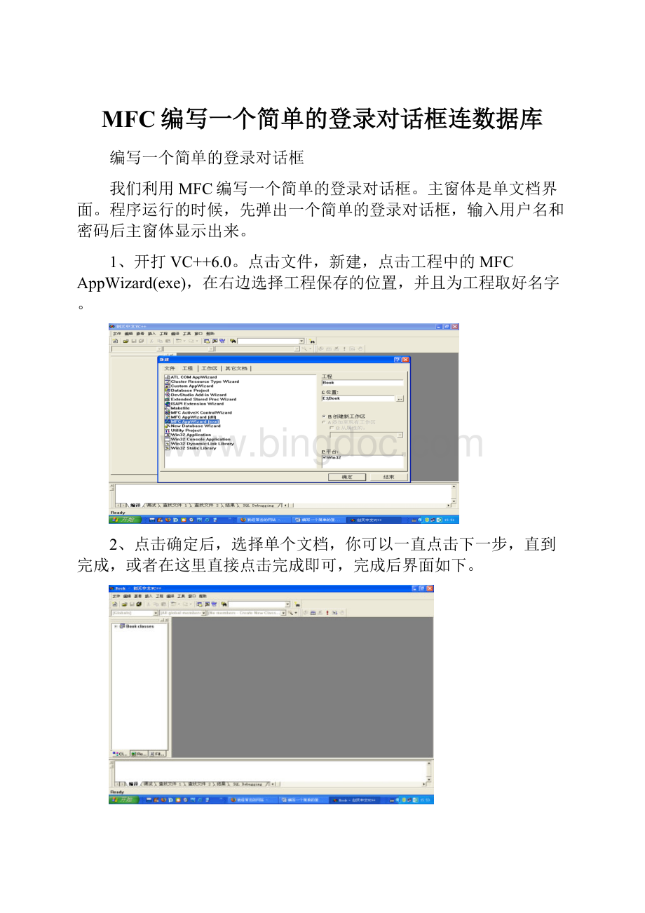 MFC编写一个简单的登录对话框连数据库.docx
