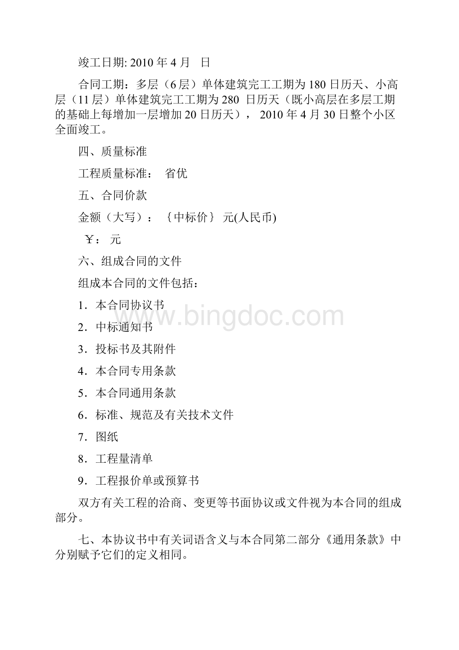 江西省建设工程施工合同范本.docx_第2页