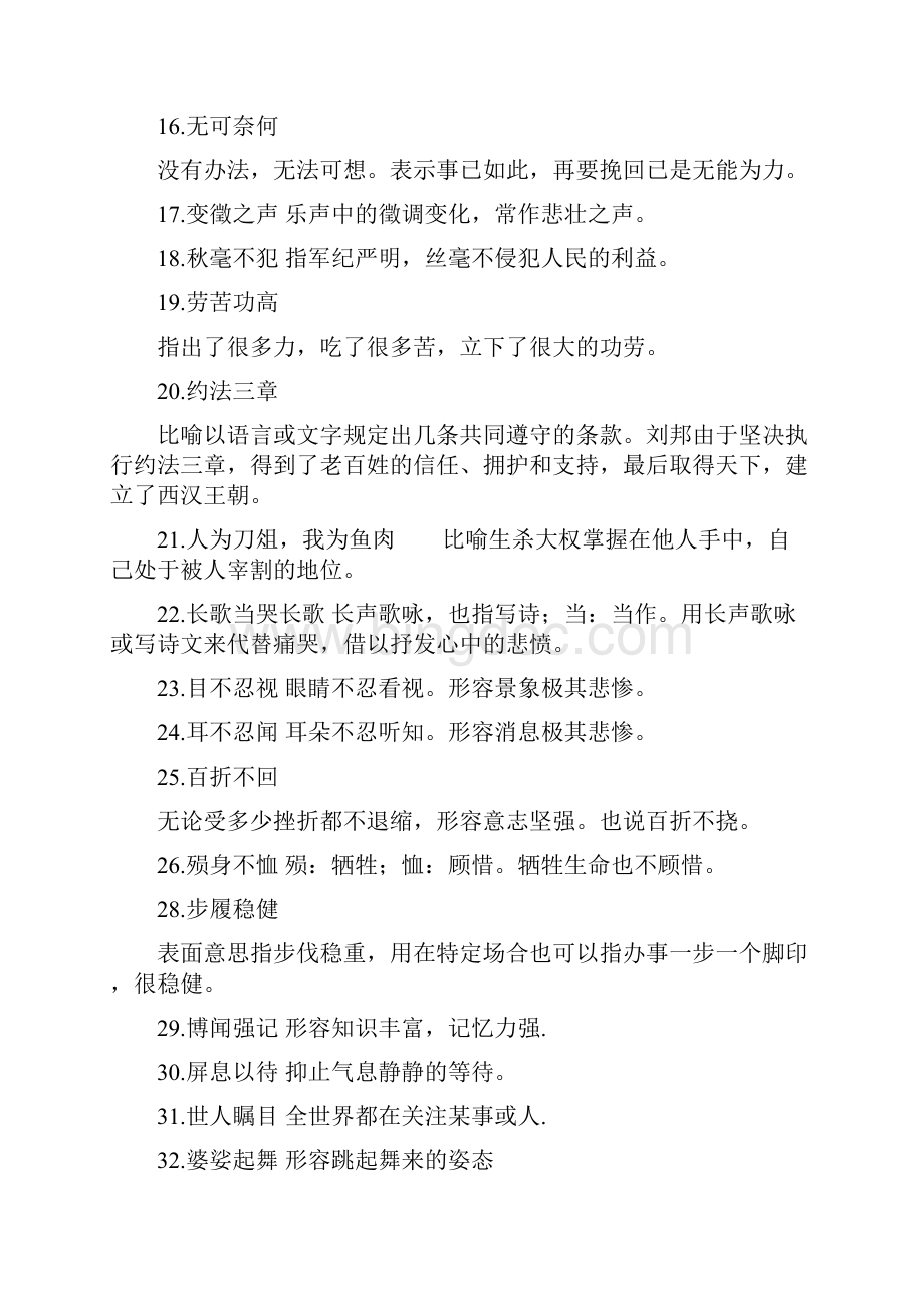 一网打尽高中语文必修部分课内出现的成语.docx_第2页