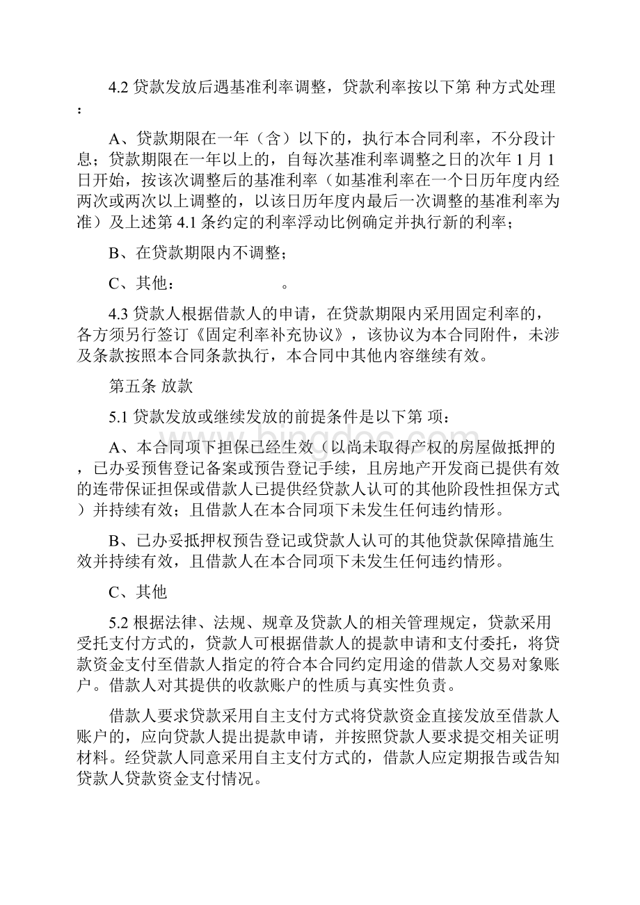 中国工商银行个人购房借款担保合同.docx_第3页
