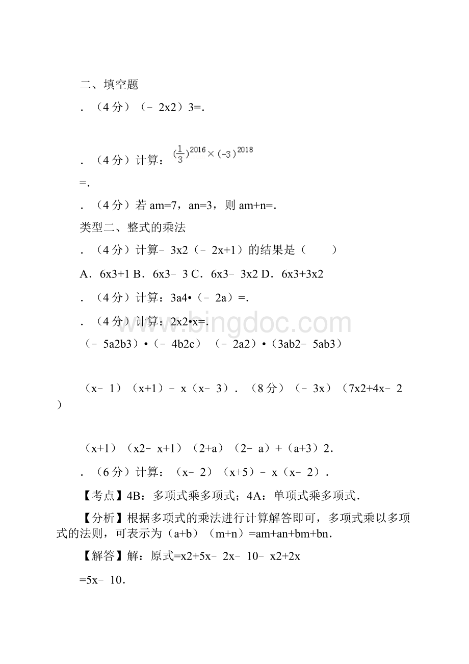 整式乘除常考题型.docx_第2页