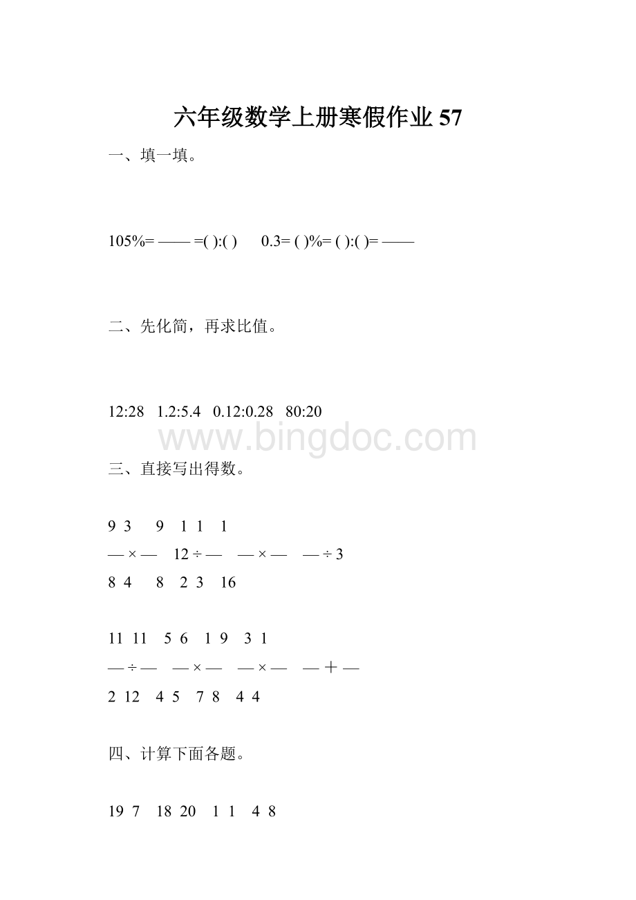 六年级数学上册寒假作业57.docx_第1页