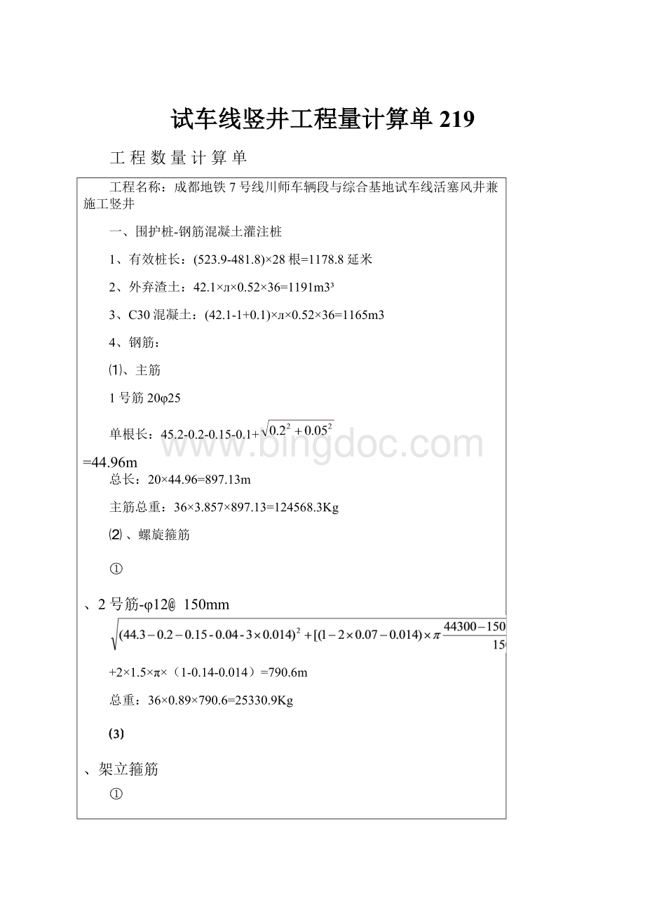 试车线竖井工程量计算单 219.docx_第1页