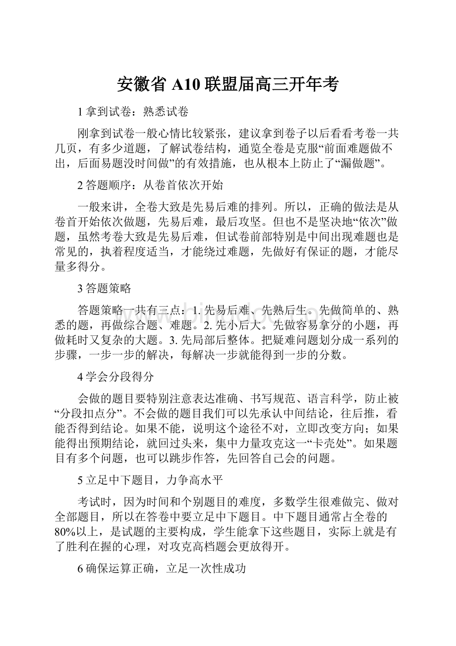 安徽省A10联盟届高三开年考.docx