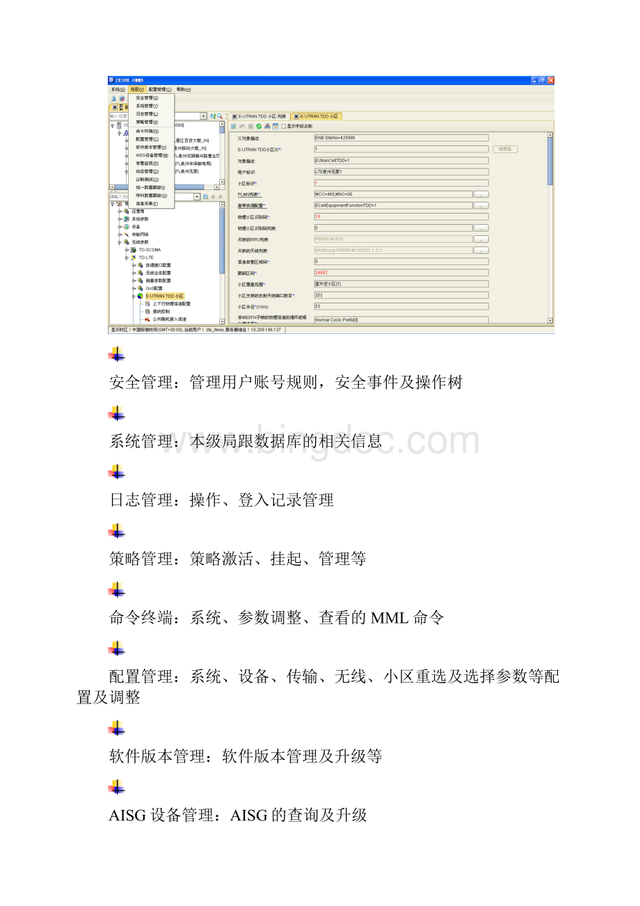 中兴LTE网管系统OMMB.docx_第2页