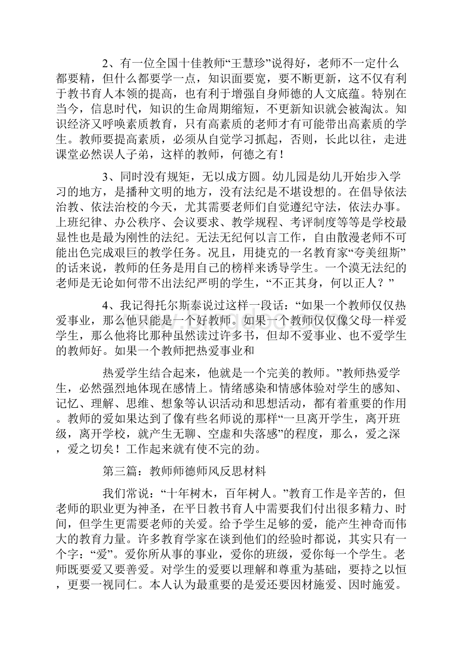 幼儿园师德培训内容.docx_第3页