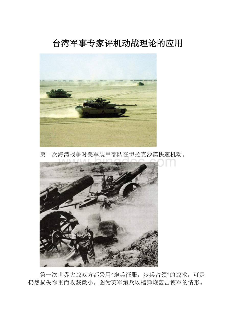 台湾军事专家评机动战理论的应用.docx