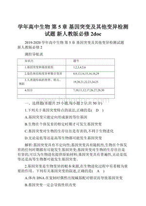 学年高中生物 第5章 基因突变及其他变异检测试题新人教版必修2doc.docx