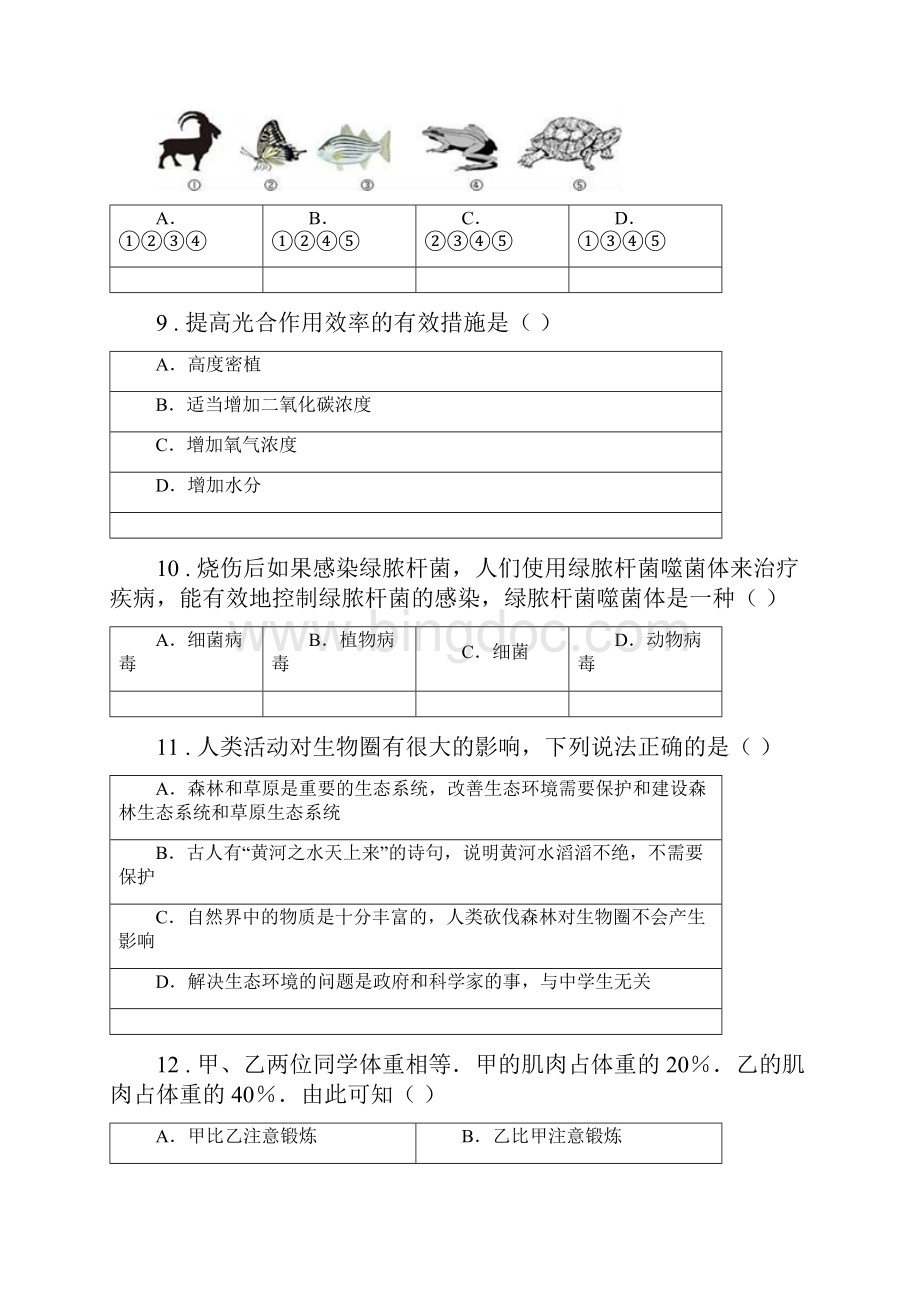 贵州省中考生物试题A卷.docx_第3页