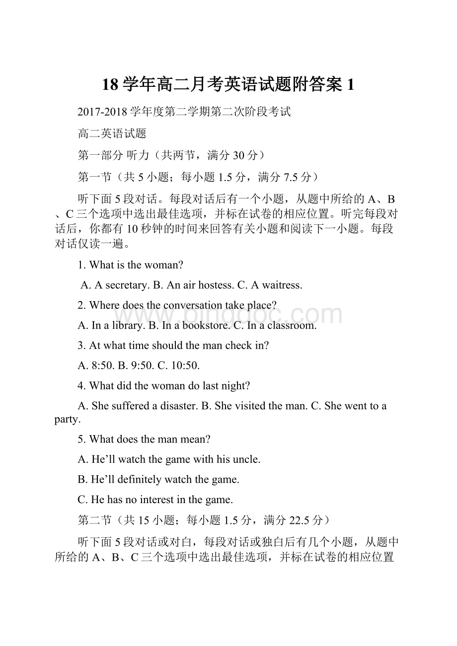 18学年高二月考英语试题附答案 1.docx