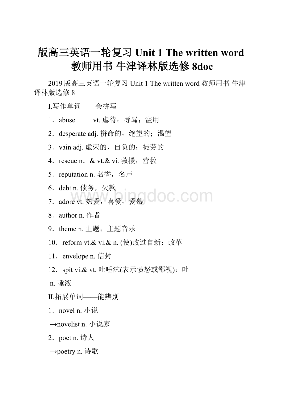 版高三英语一轮复习 Unit 1 The written word教师用书 牛津译林版选修8doc.docx_第1页