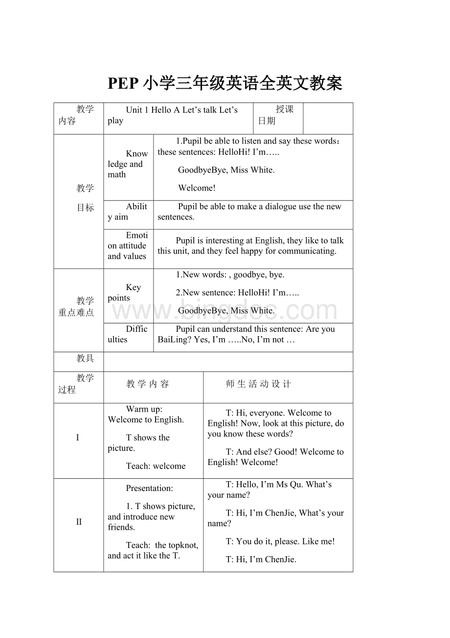 PEP小学三年级英语全英文教案.docx_第1页