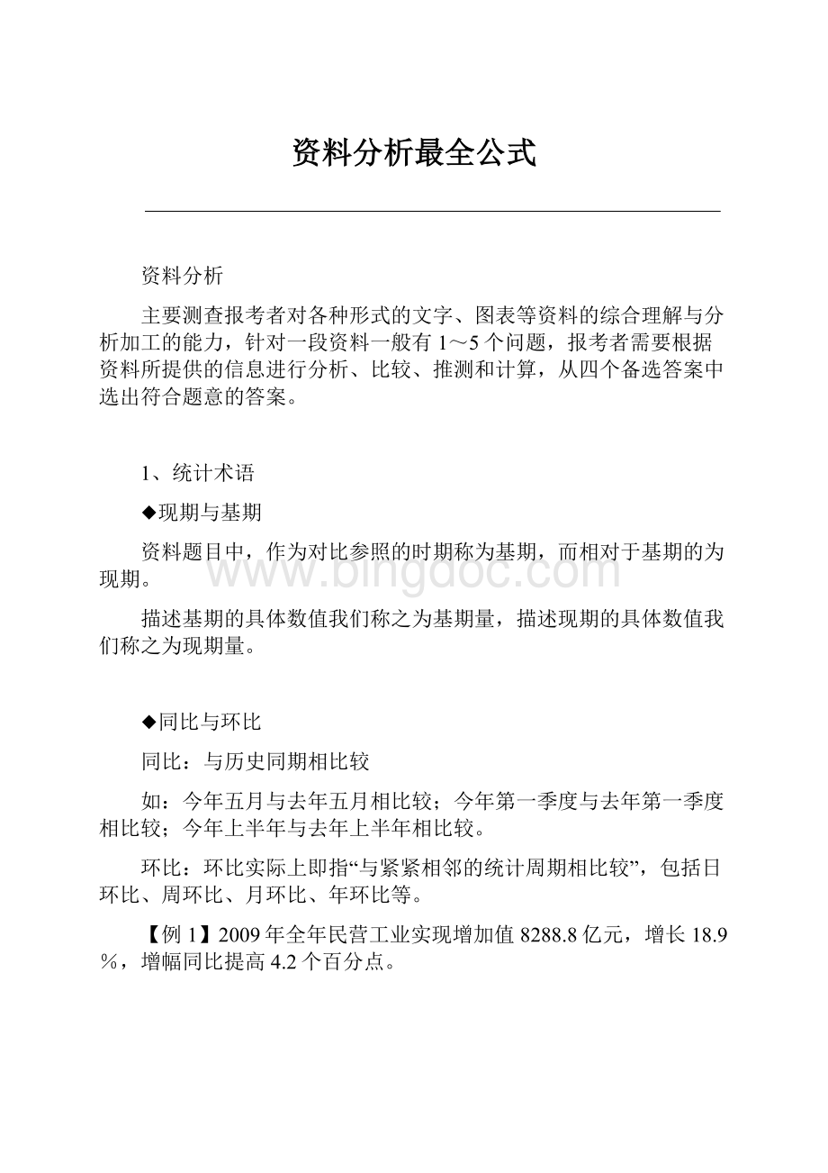 资料分析最全公式.docx