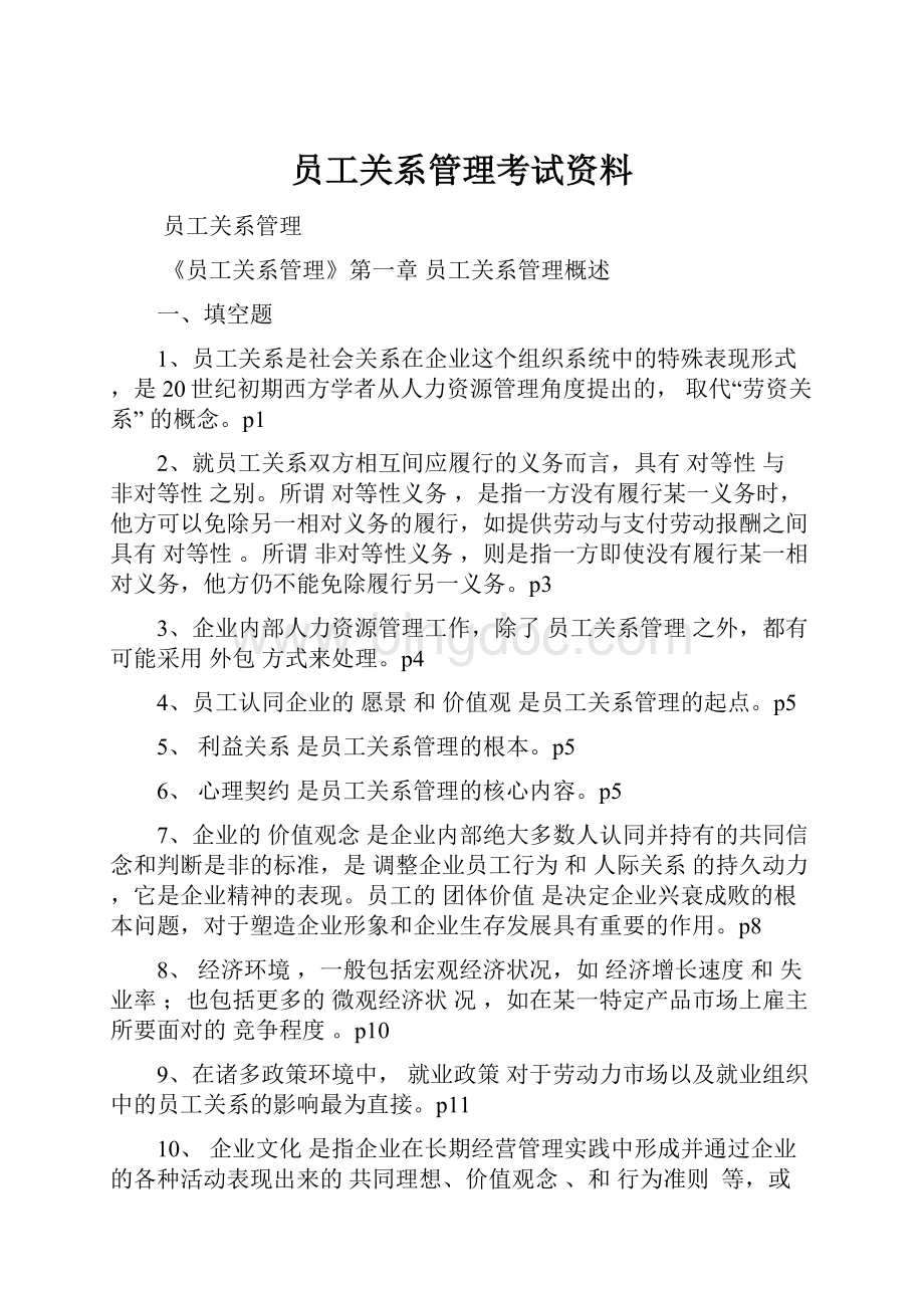 员工关系管理考试资料.docx_第1页