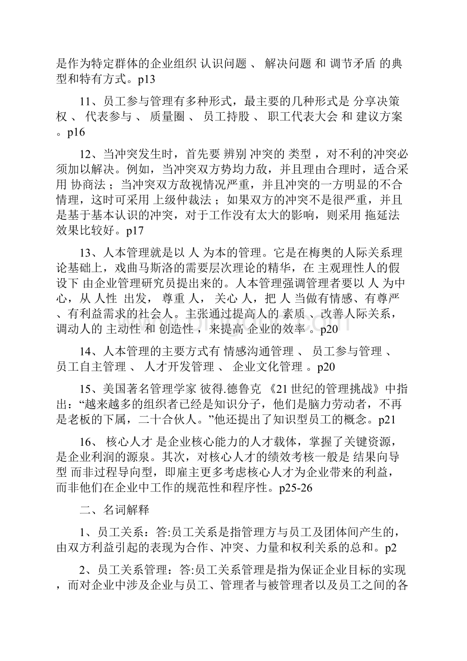 员工关系管理考试资料.docx_第2页