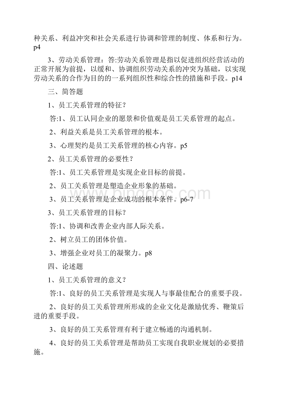 员工关系管理考试资料.docx_第3页