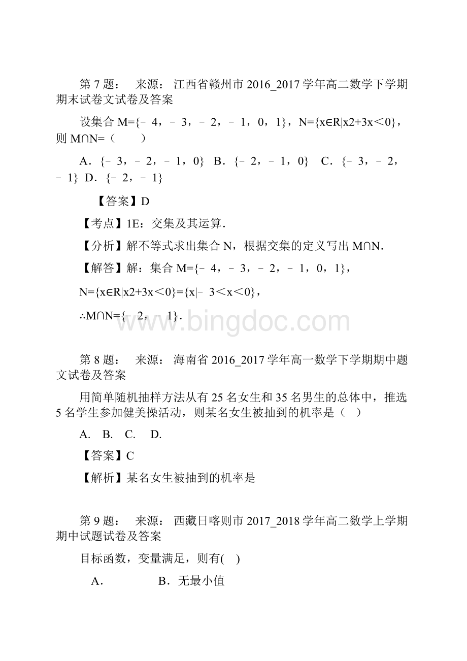 宁晋县第六中学高考数学选择题专项训练一模.docx_第3页