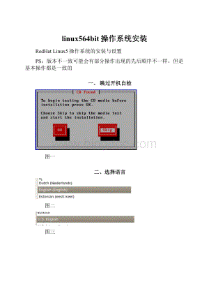 linux564bit操作系统安装.docx