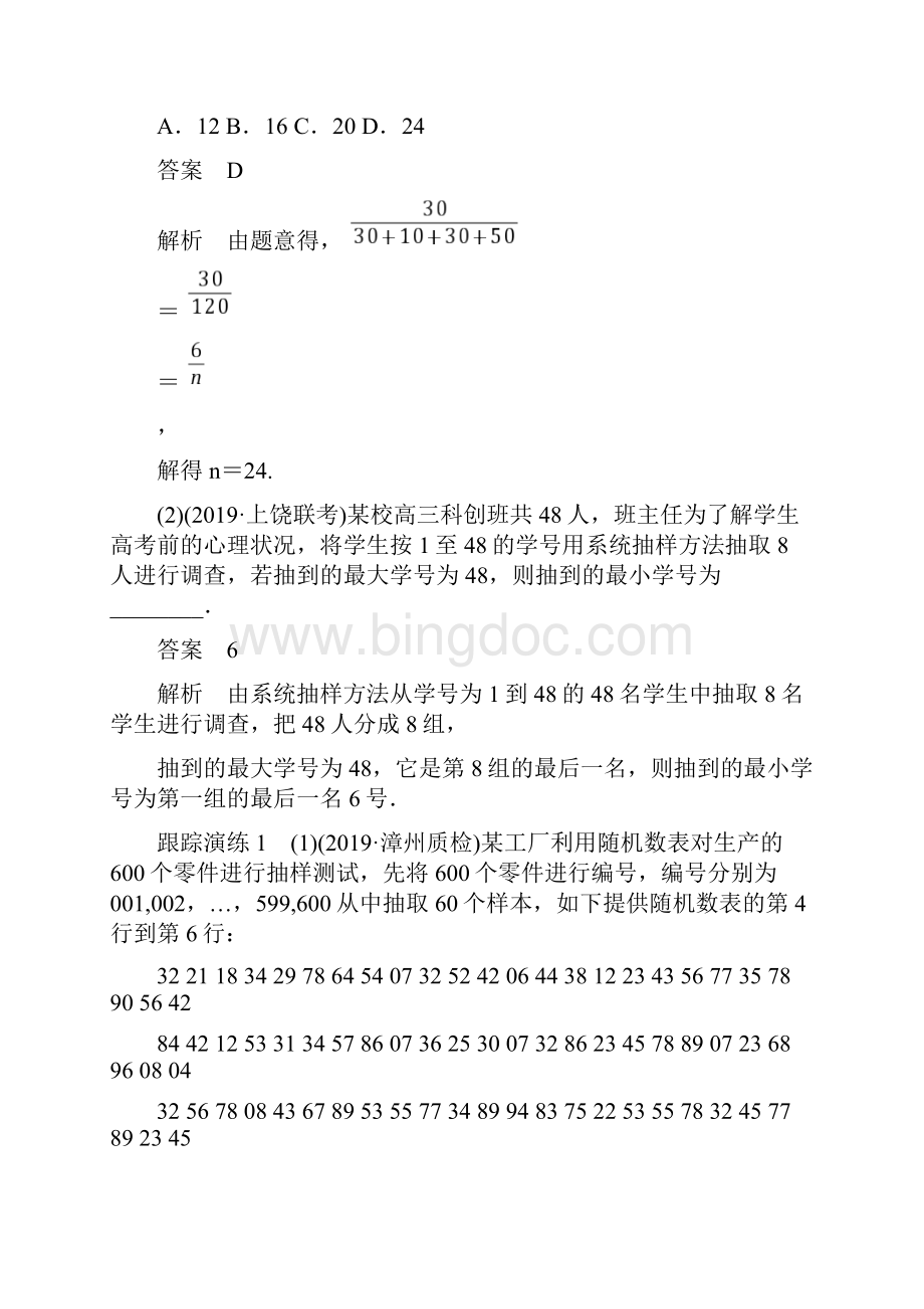 20届高考数学文二轮复习 第2部分 专题4 第1讲概率与统计.docx_第2页